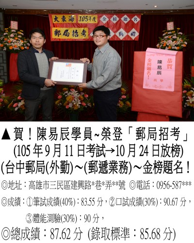 50_105年郵局陳易辰_7208